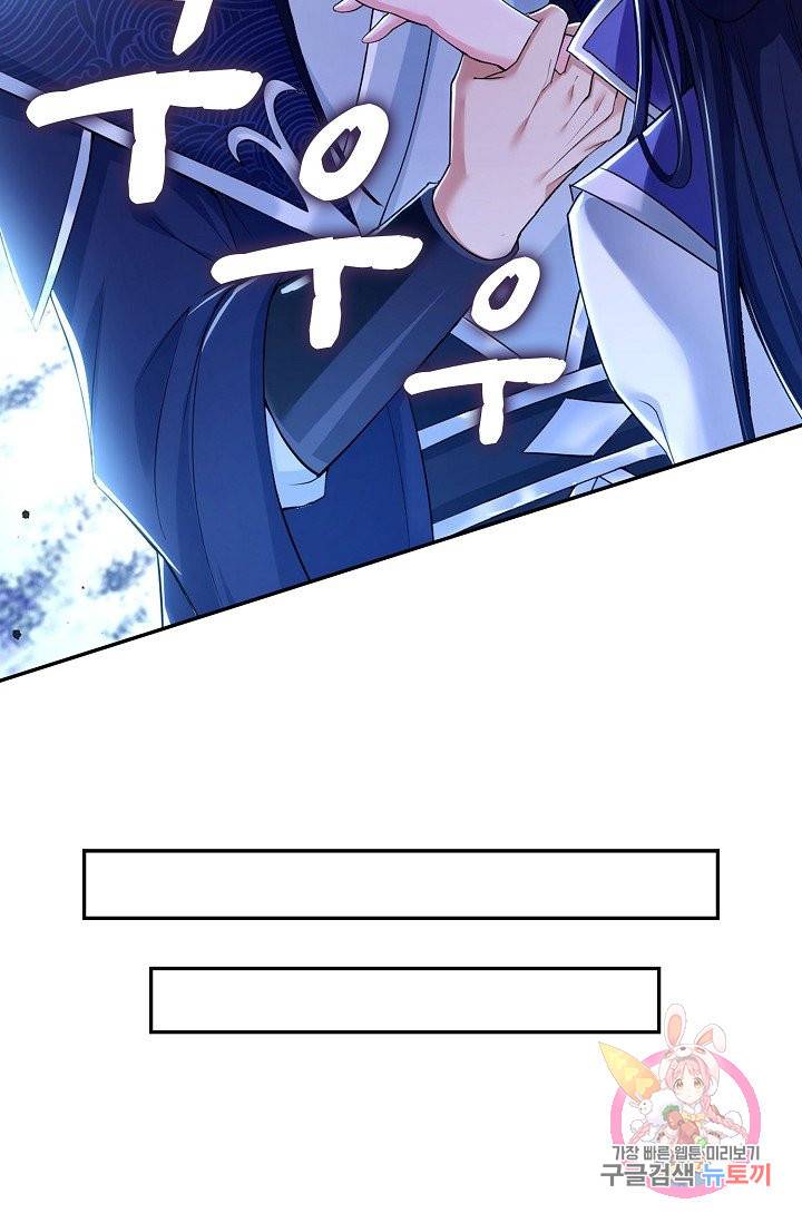 내 소설의 악역이 되다 40화 31
