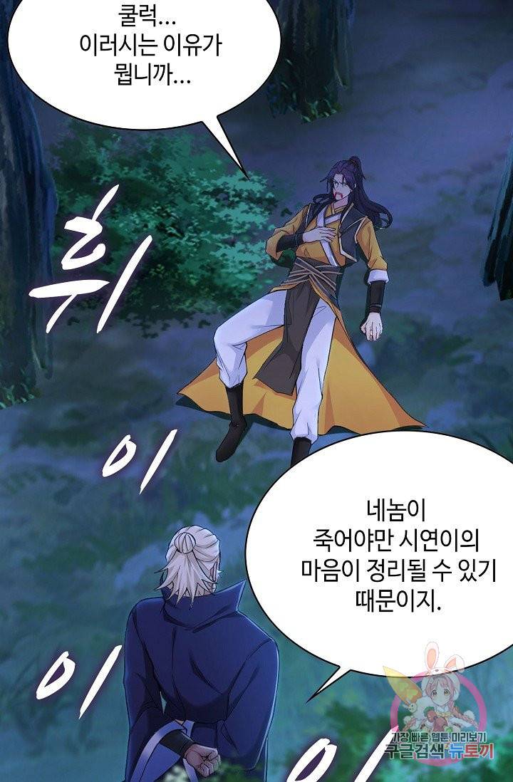 내 소설의 악역이 되다 40화 33