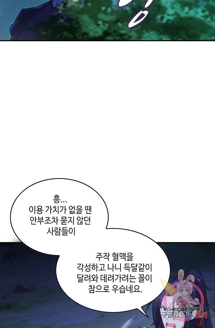 내 소설의 악역이 되다 40화 34
