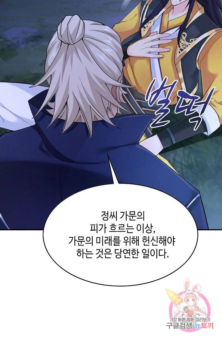 내 소설의 악역이 되다 40화 35