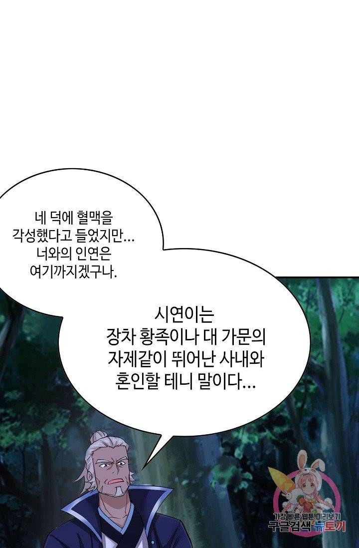 내 소설의 악역이 되다 40화 36