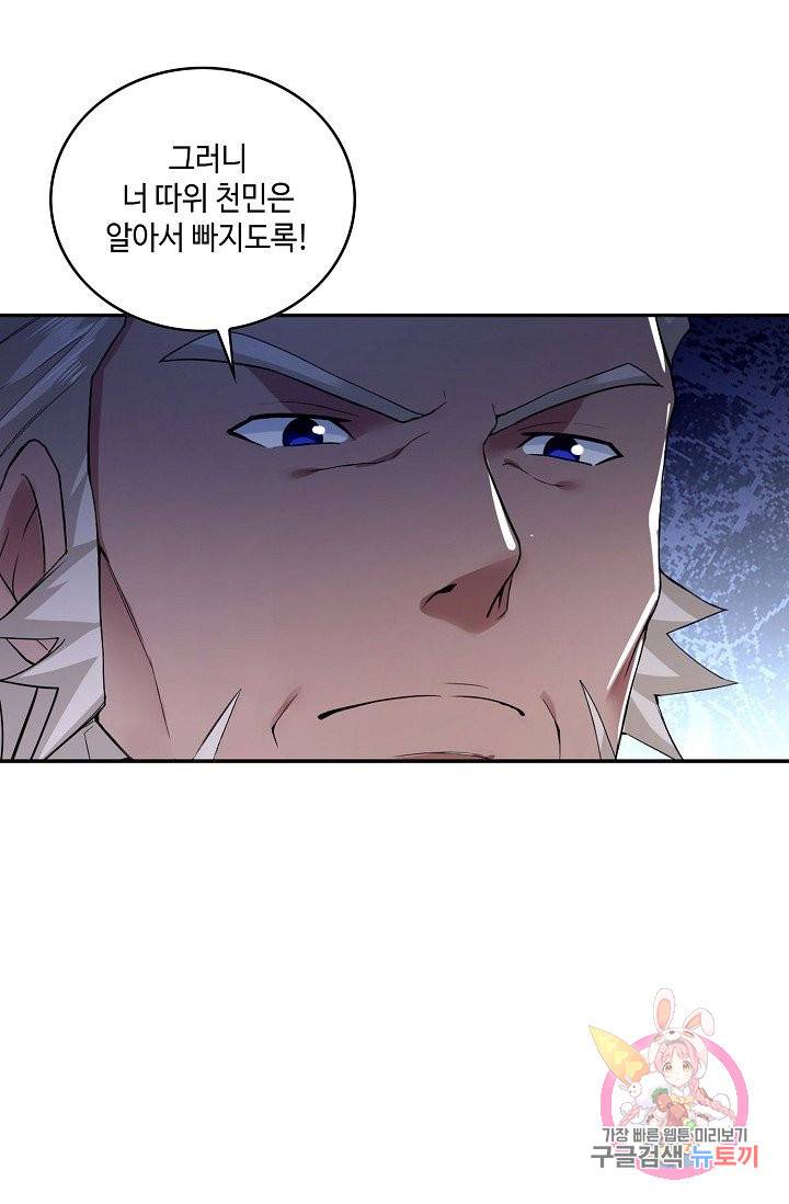 내 소설의 악역이 되다 40화 38