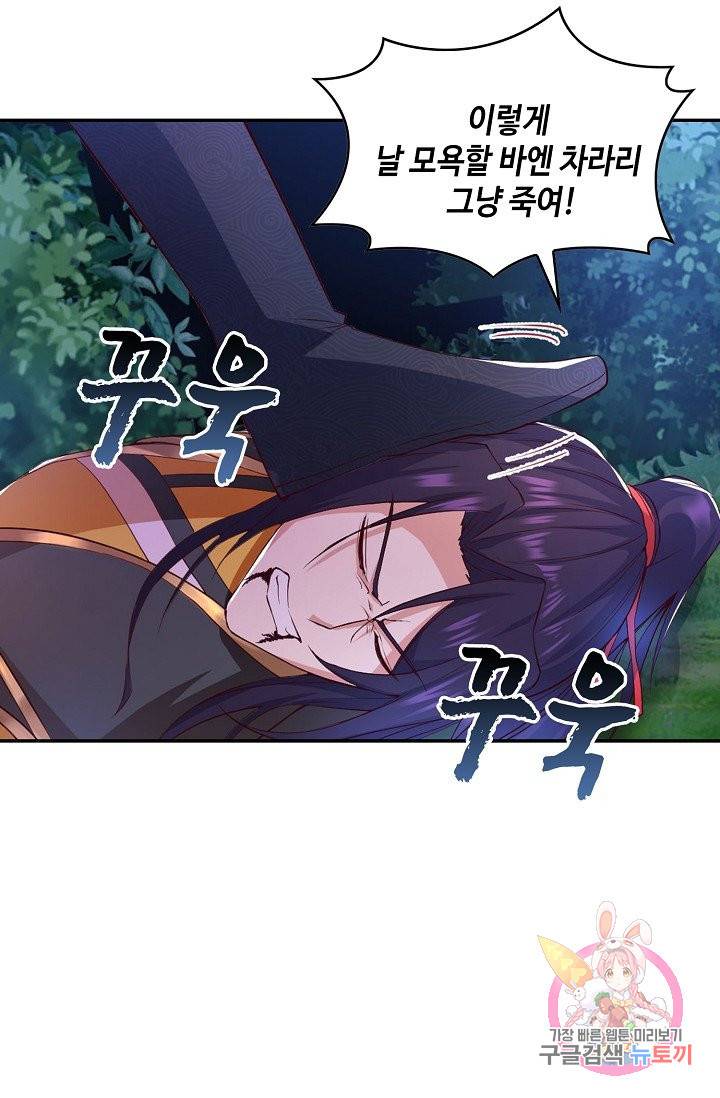 내 소설의 악역이 되다 40화 39