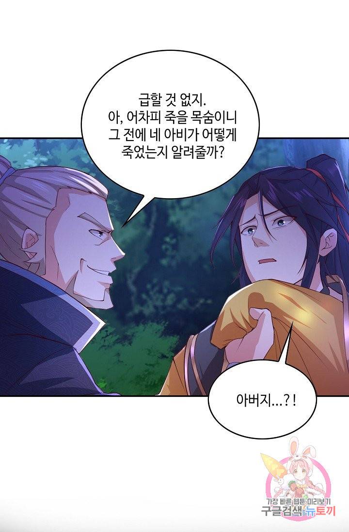내 소설의 악역이 되다 40화 40