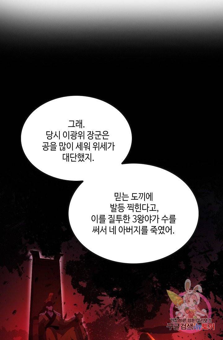내 소설의 악역이 되다 40화 41