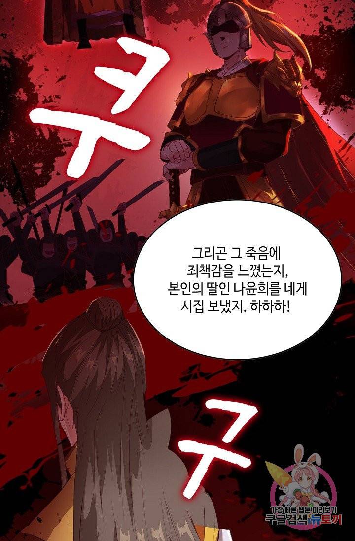내 소설의 악역이 되다 40화 42