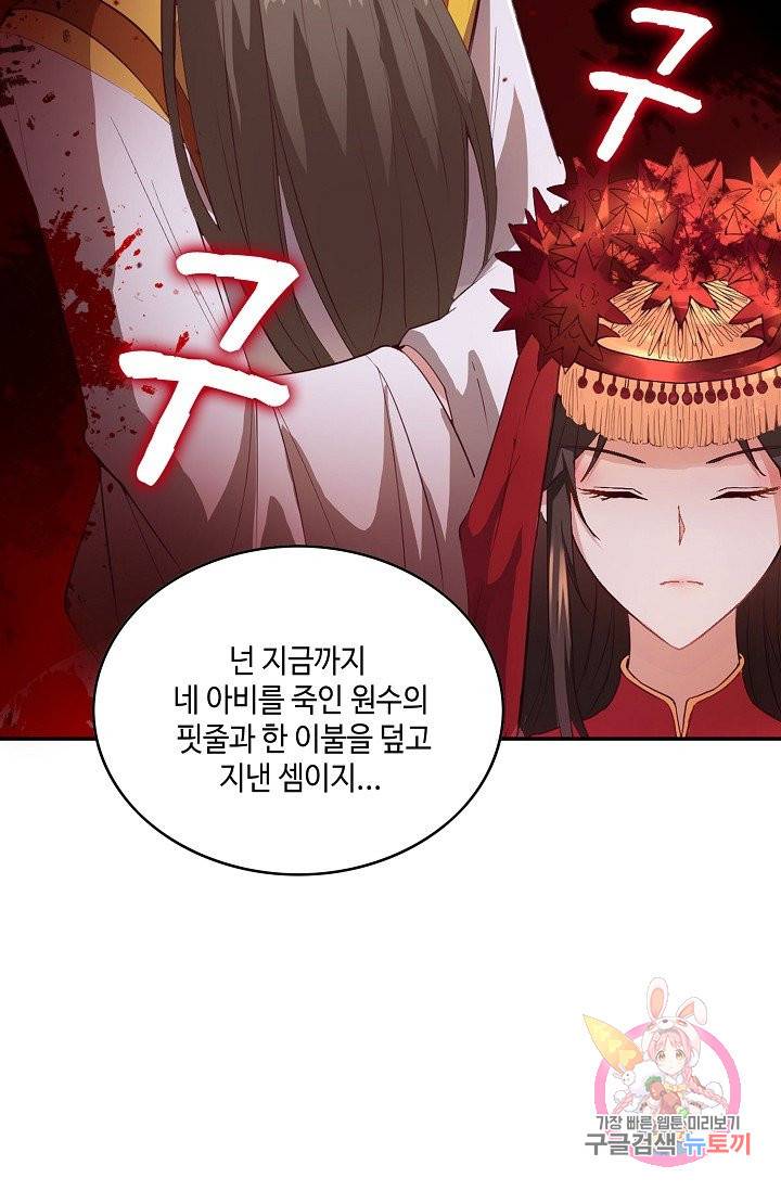 내 소설의 악역이 되다 40화 43