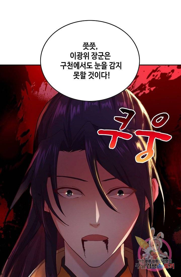 내 소설의 악역이 되다 40화 44