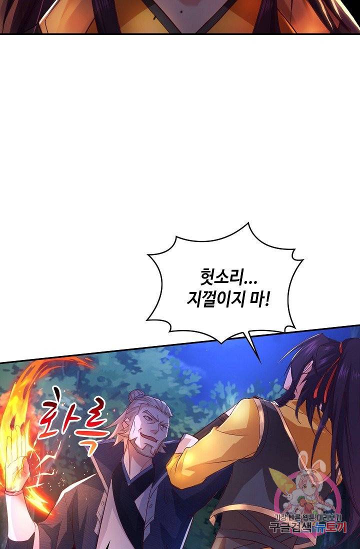내 소설의 악역이 되다 40화 45