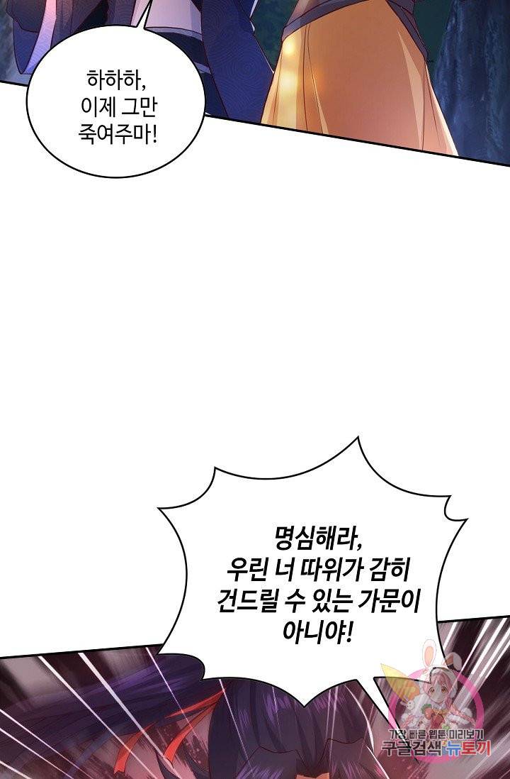 내 소설의 악역이 되다 40화 46