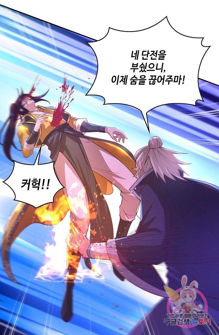 내 소설의 악역이 되다 40화 48