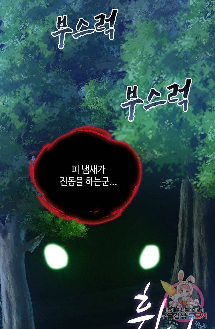 내 소설의 악역이 되다 40화 50
