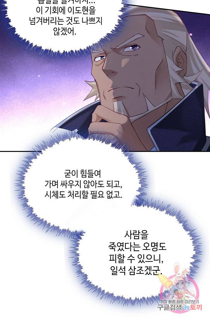 내 소설의 악역이 되다 40화 54