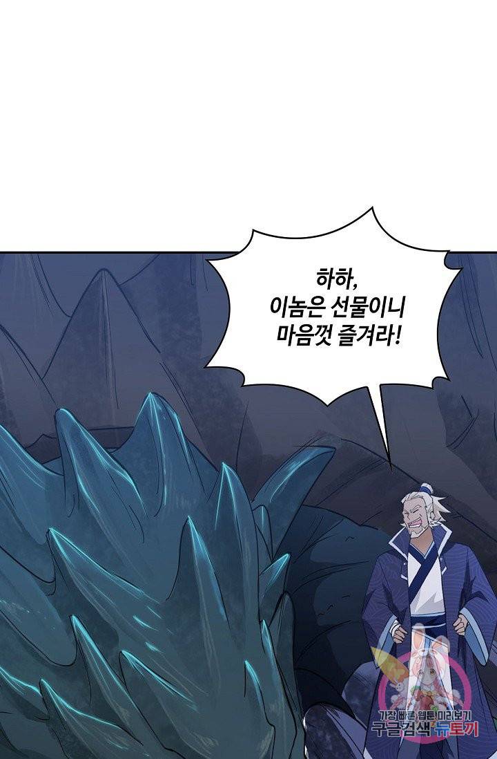 내 소설의 악역이 되다 40화 55