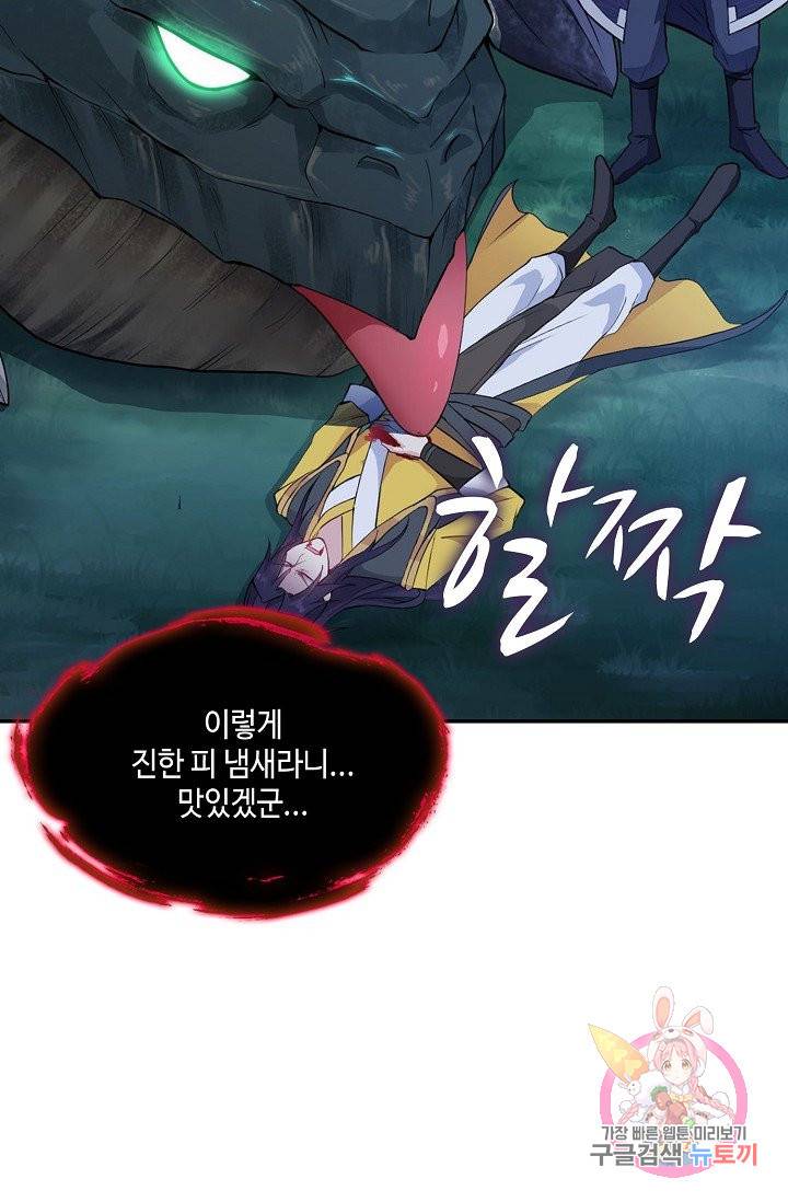 내 소설의 악역이 되다 40화 56