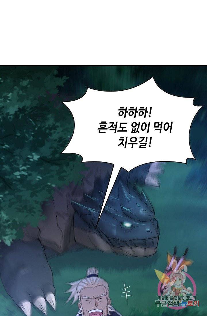 내 소설의 악역이 되다 40화 57