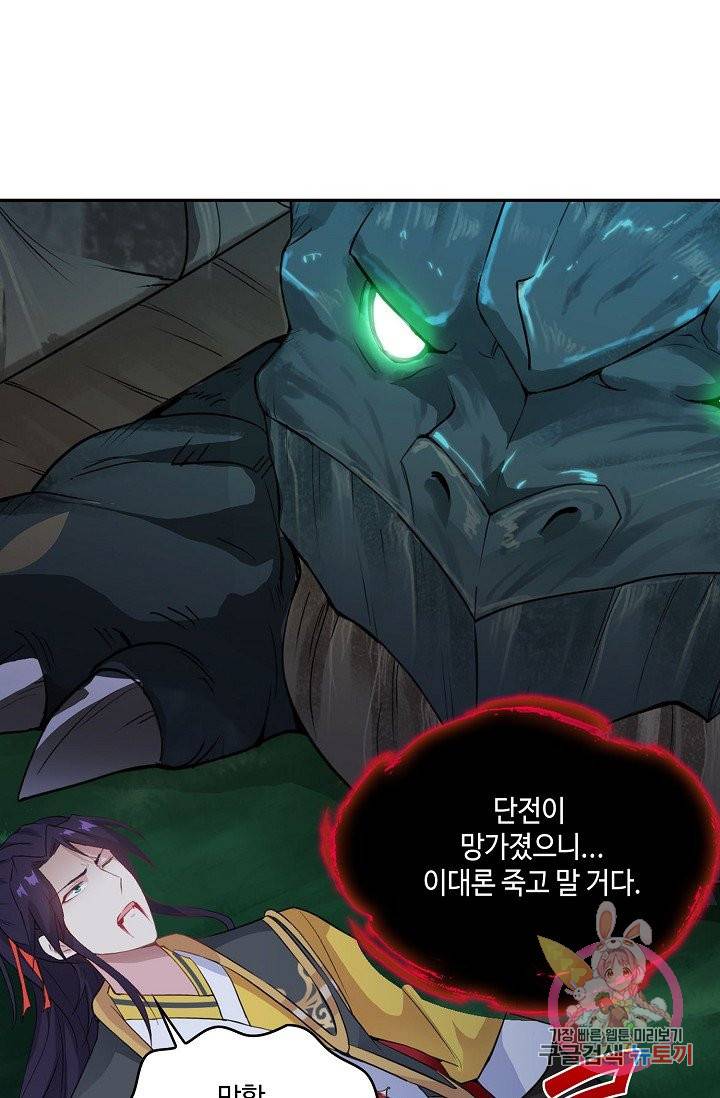 내 소설의 악역이 되다 40화 59