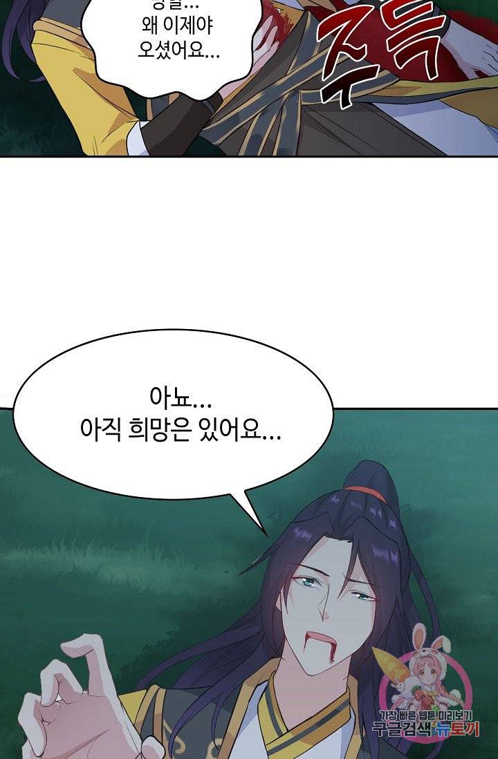 내 소설의 악역이 되다 40화 60