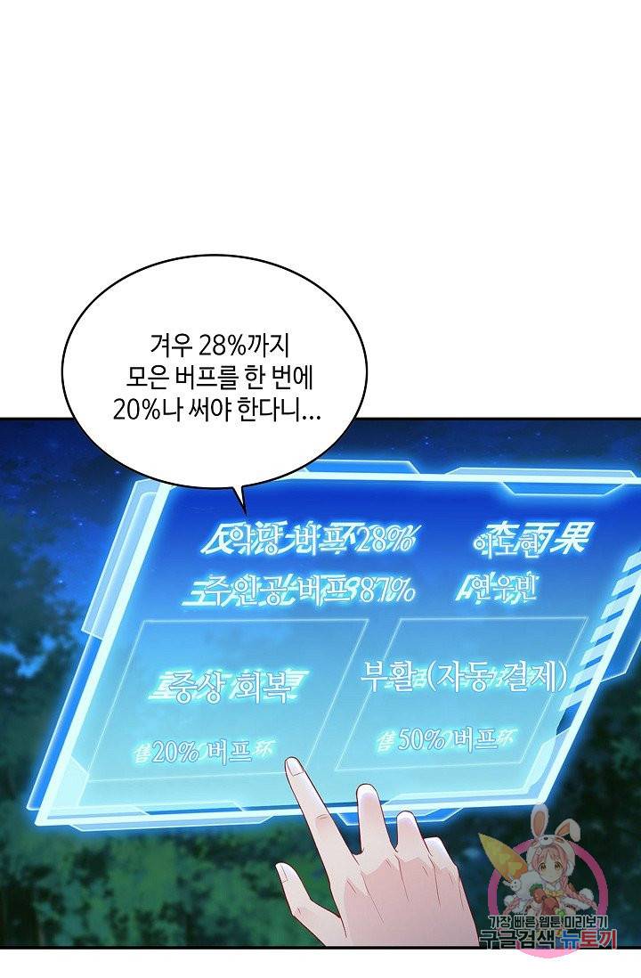 내 소설의 악역이 되다 40화 64