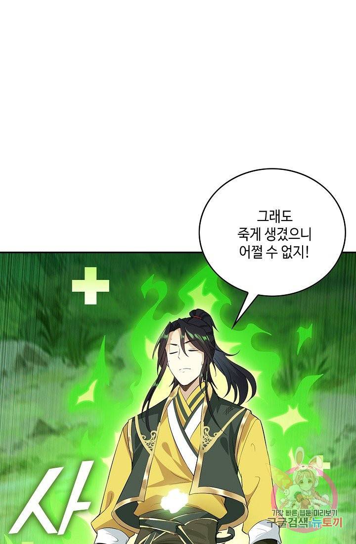 내 소설의 악역이 되다 40화 65