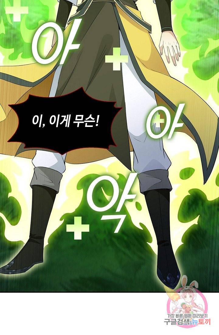 내 소설의 악역이 되다 40화 66