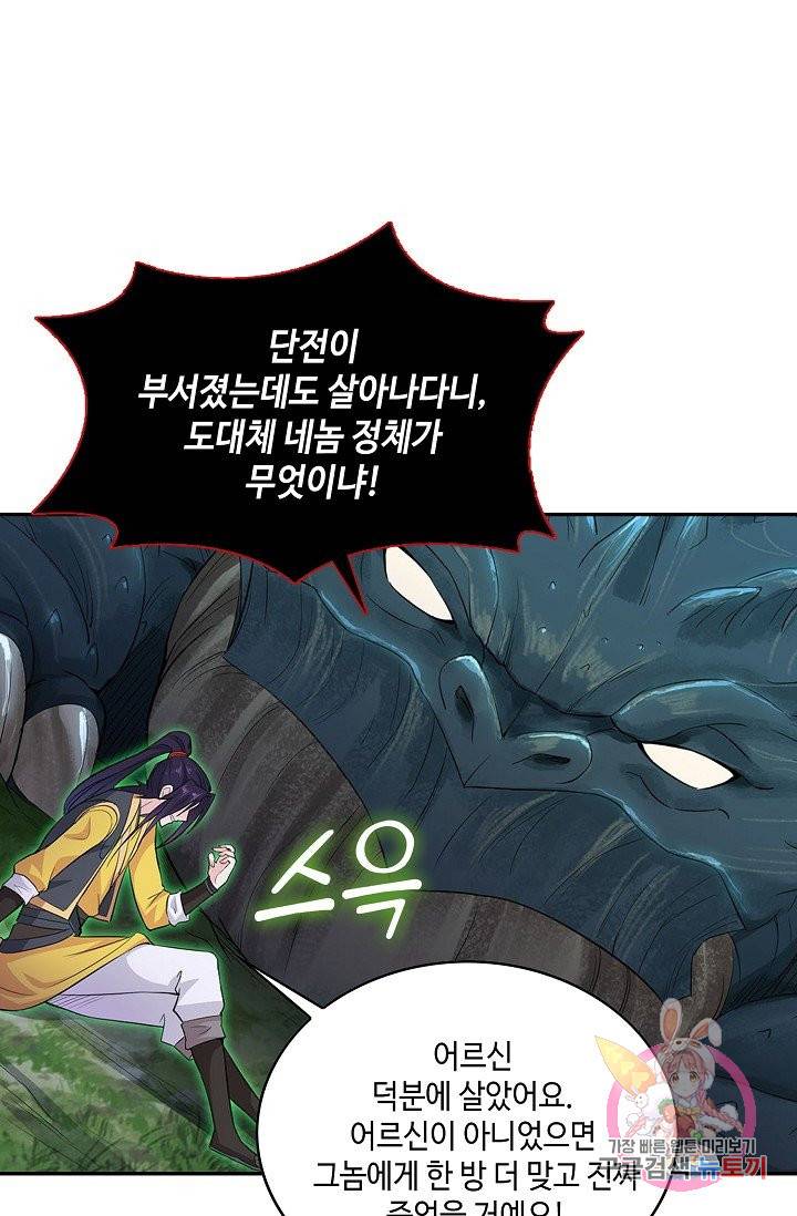 내 소설의 악역이 되다 40화 67