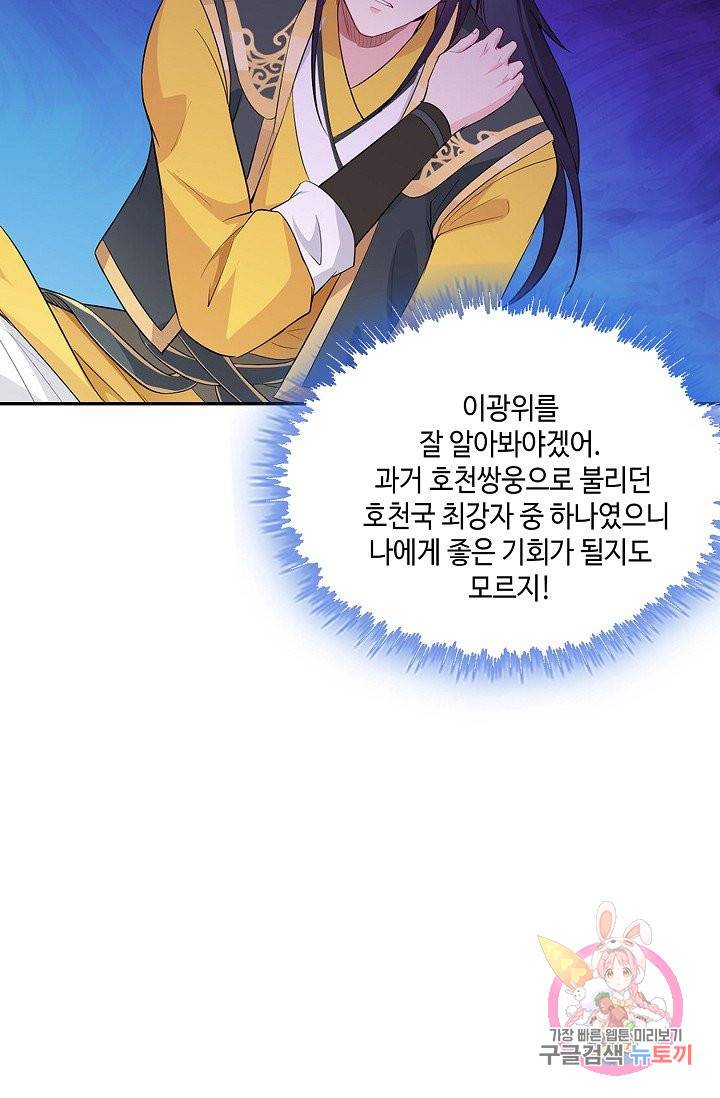 내 소설의 악역이 되다 40화 69