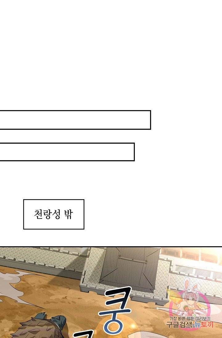 내 소설의 악역이 되다 40화 70