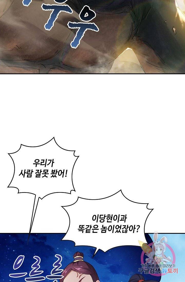 내 소설의 악역이 되다 40화 72