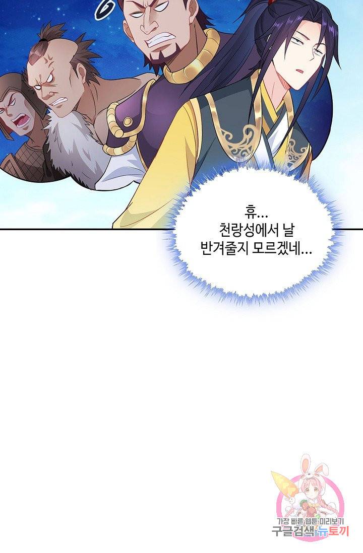 내 소설의 악역이 되다 40화 73