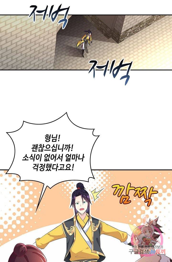 내 소설의 악역이 되다 40화 74