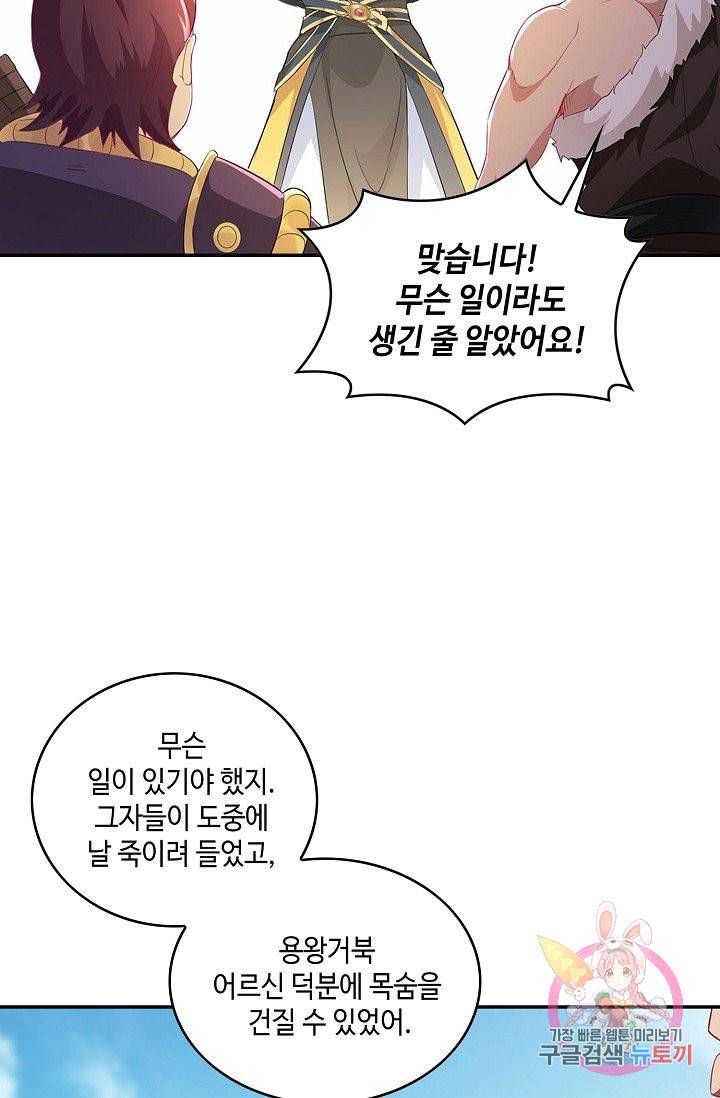 내 소설의 악역이 되다 40화 75