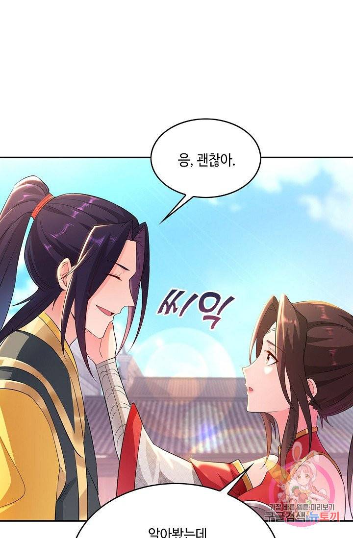 내 소설의 악역이 되다 40화 78