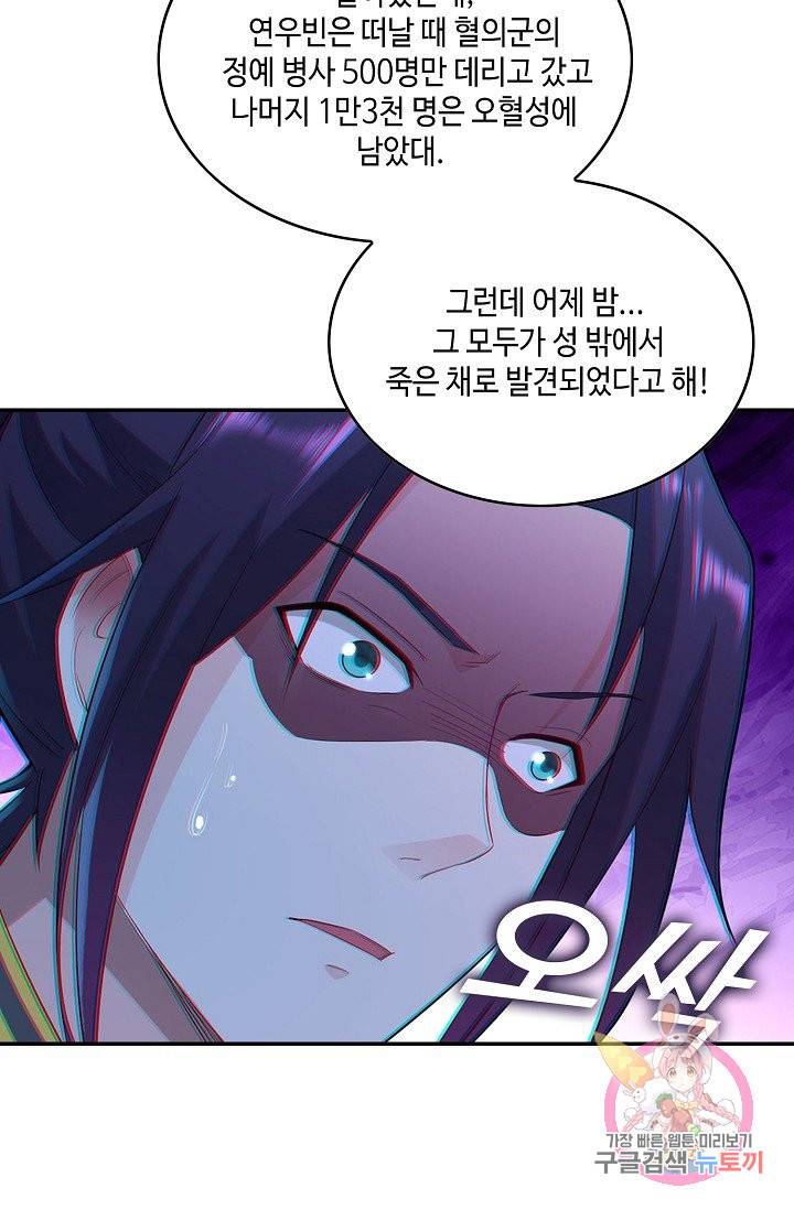 내 소설의 악역이 되다 40화 79
