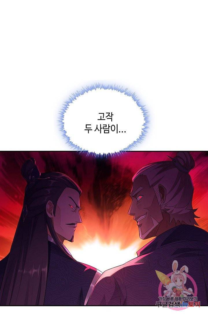 내 소설의 악역이 되다 40화 80