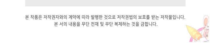 내 소설의 악역이 되다 40화 83