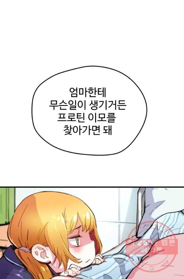 먼치킨 퀘스트 41화 1