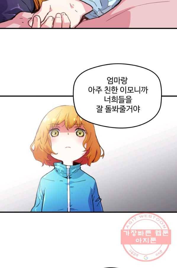 먼치킨 퀘스트 41화 2