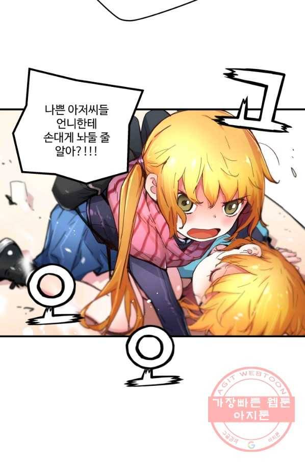 먼치킨 퀘스트 41화 5