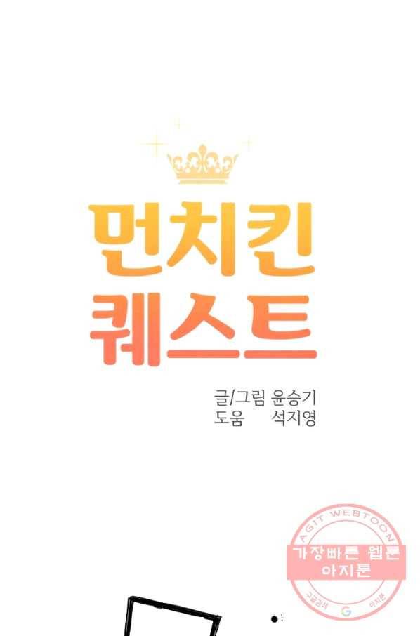 먼치킨 퀘스트 41화 6