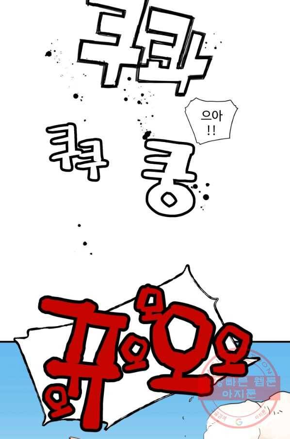 먼치킨 퀘스트 41화 7