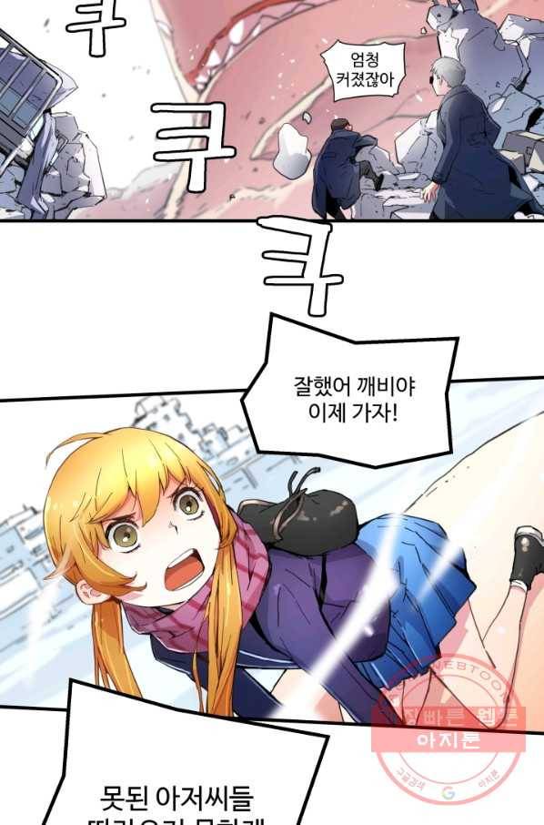 먼치킨 퀘스트 41화 9