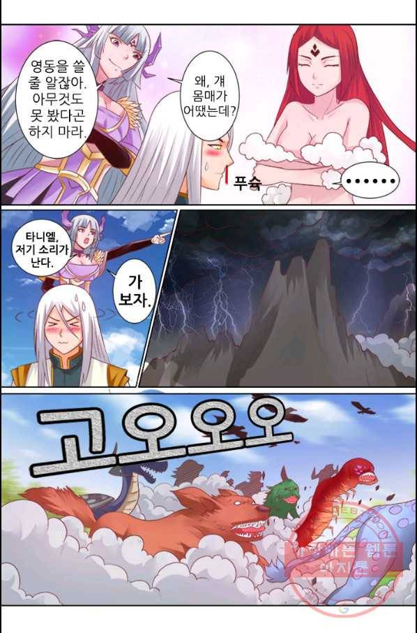영무제존 : 69화 2