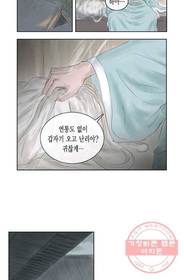 불가역 4화 6