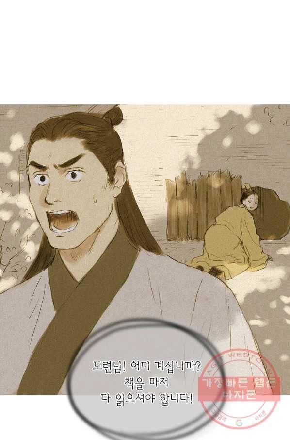 불가역 4화 14