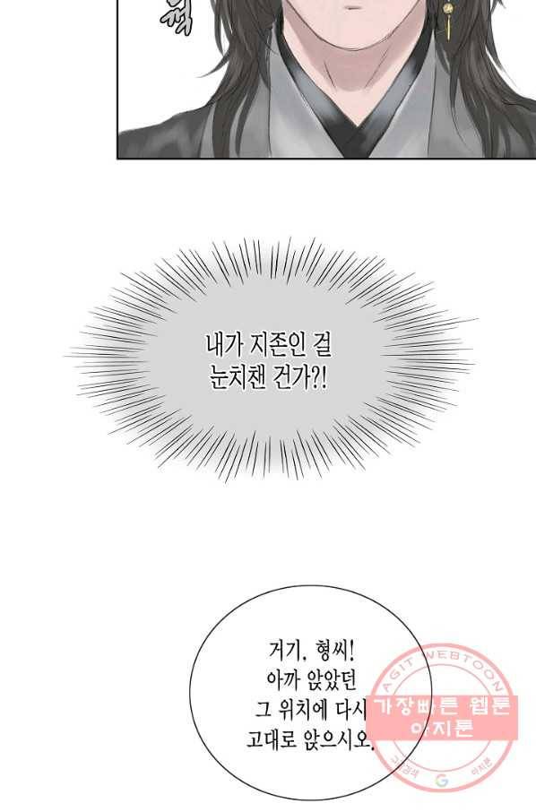 불가역 4화 24