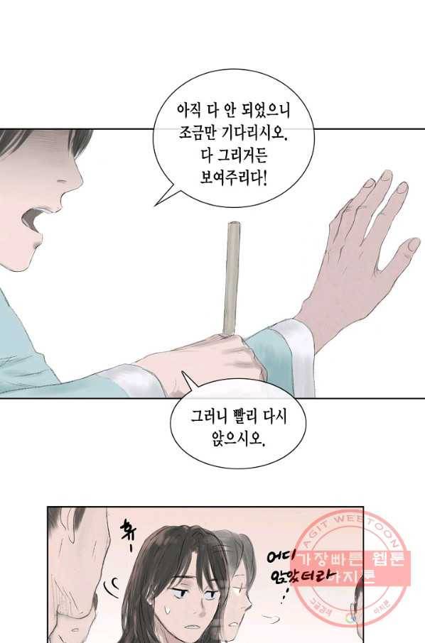 불가역 4화 27