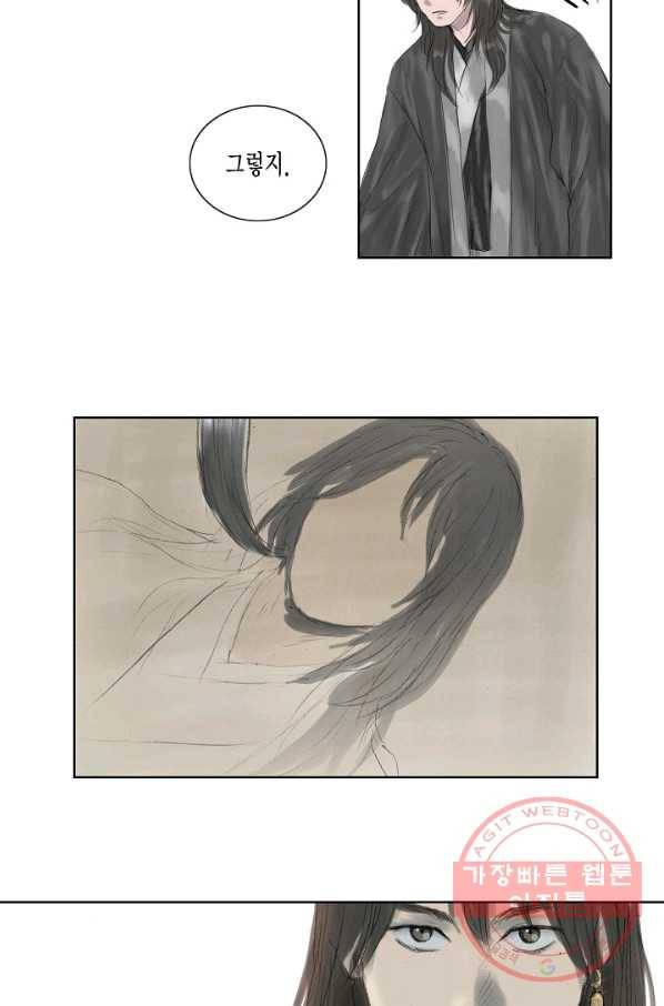 불가역 4화 29