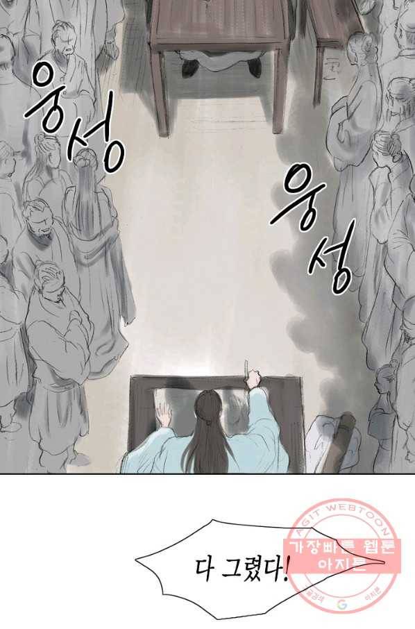 불가역 4화 31