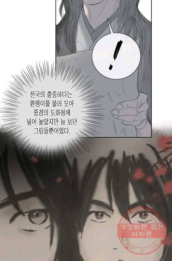 불가역 4화 34